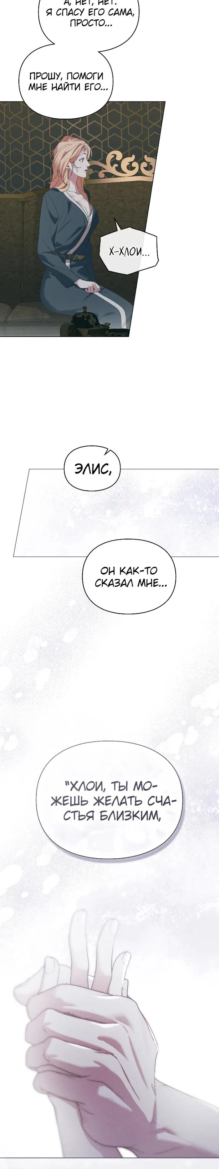 Манга Поступиться гордостью - Глава 74 Страница 12