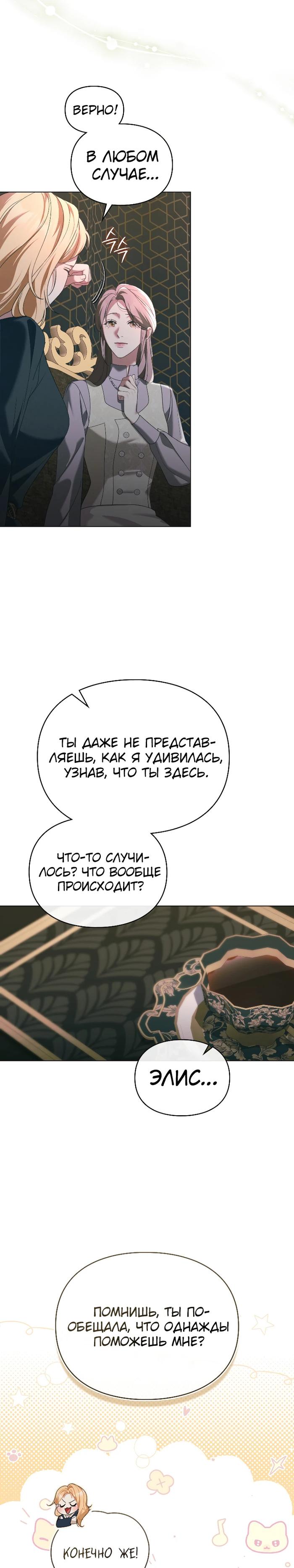 Манга Поступиться гордостью - Глава 74 Страница 10