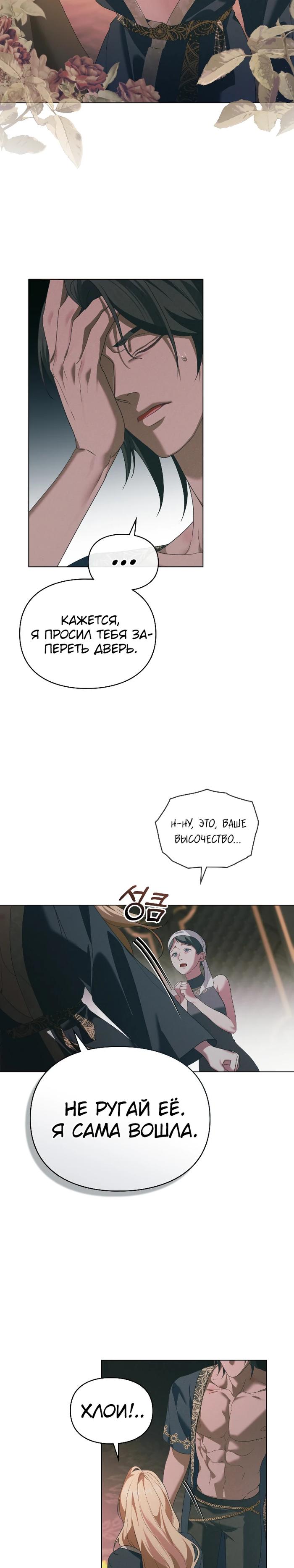 Манга Поступиться гордостью - Глава 74 Страница 4