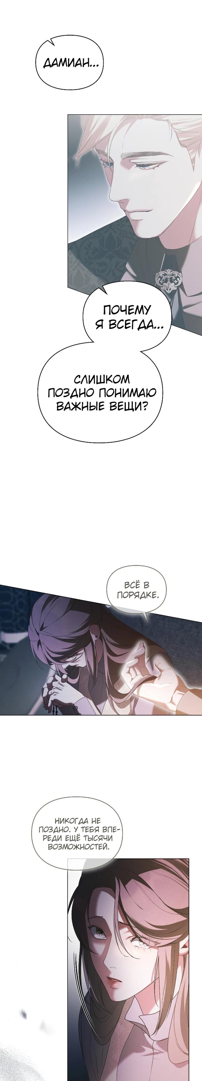 Манга Поступиться гордостью - Глава 74 Страница 23