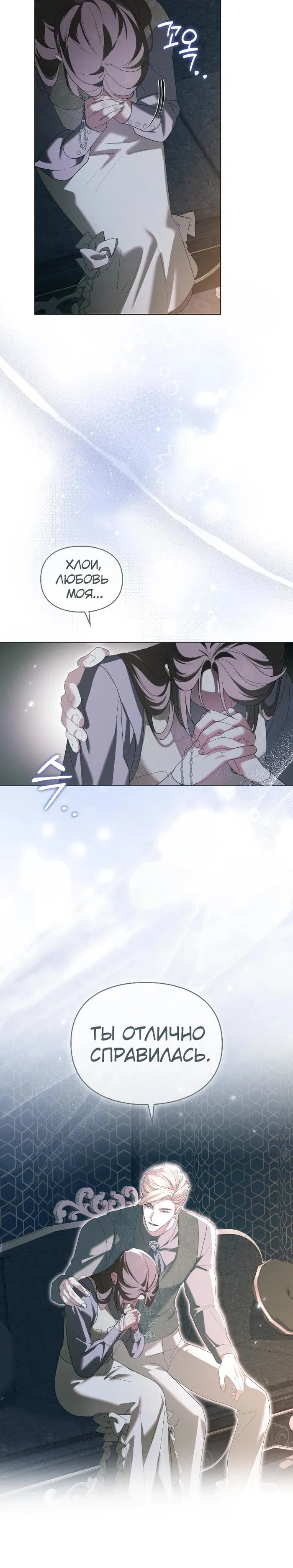 Манга Поступиться гордостью - Глава 74 Страница 22