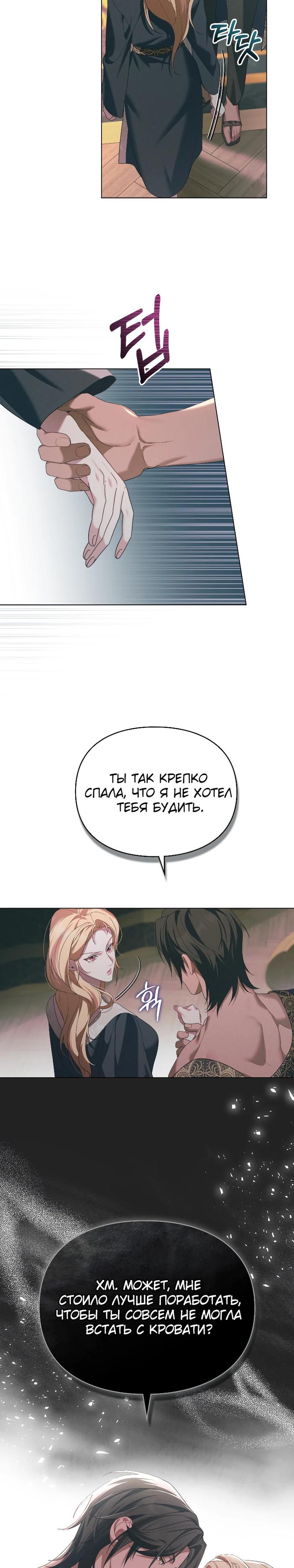 Манга Поступиться гордостью - Глава 74 Страница 5