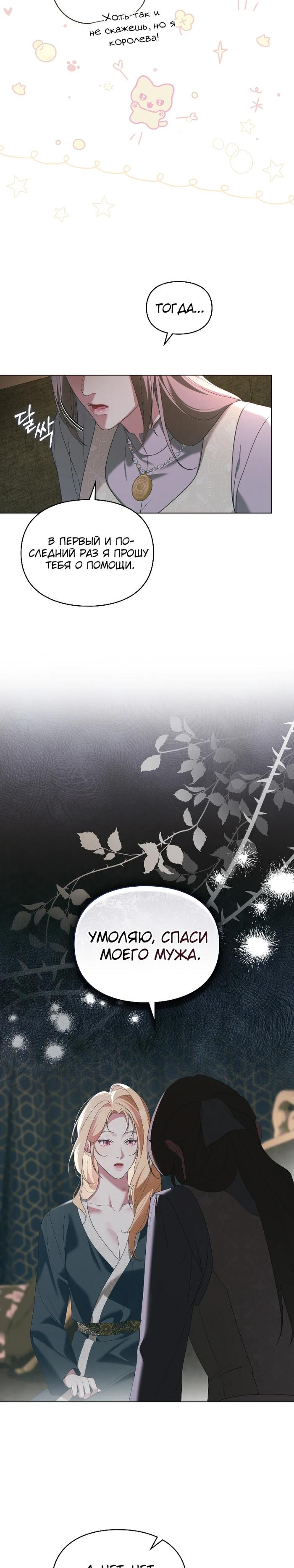 Манга Поступиться гордостью - Глава 74 Страница 11