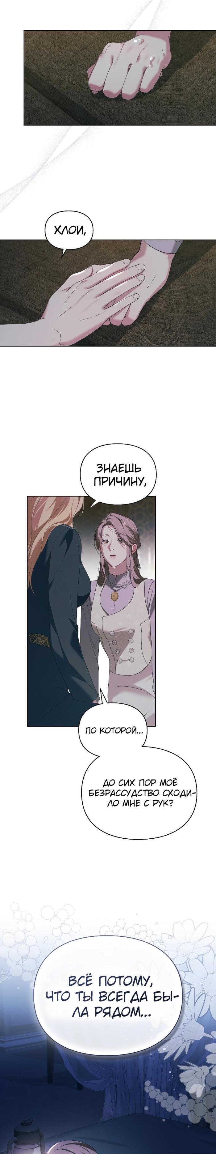 Манга Поступиться гордостью - Глава 74 Страница 18