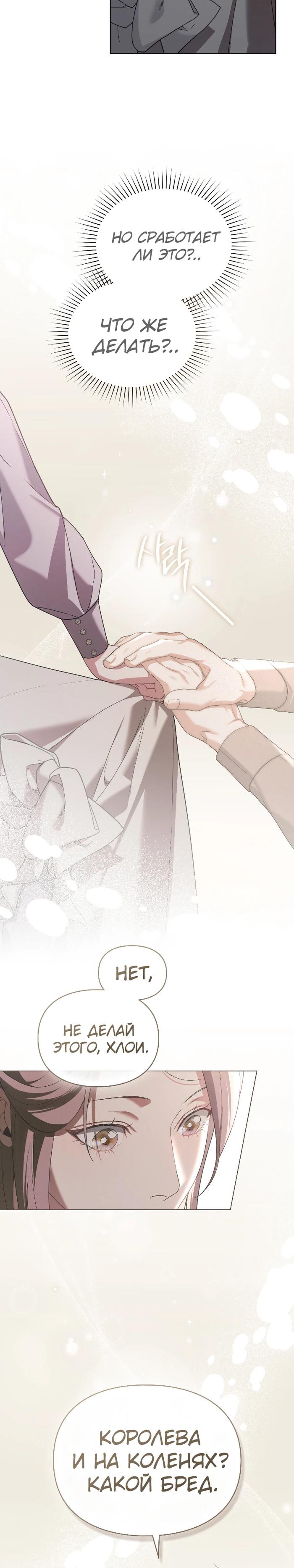 Манга Поступиться гордостью - Глава 73 Страница 21