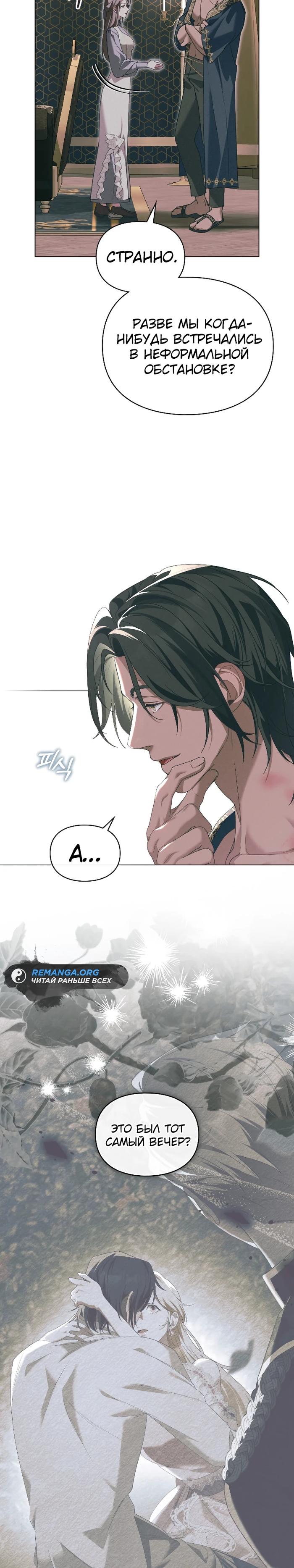 Манга Поступиться гордостью - Глава 73 Страница 9