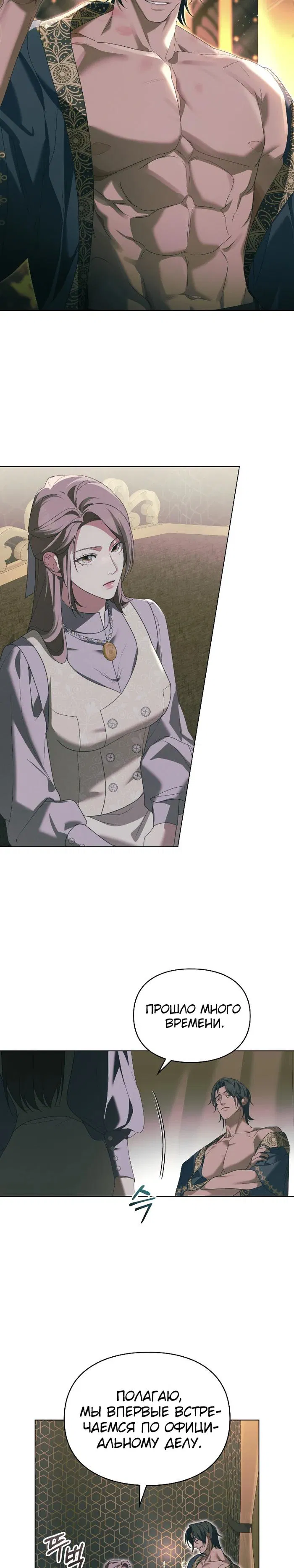 Манга Поступиться гордостью - Глава 73 Страница 8