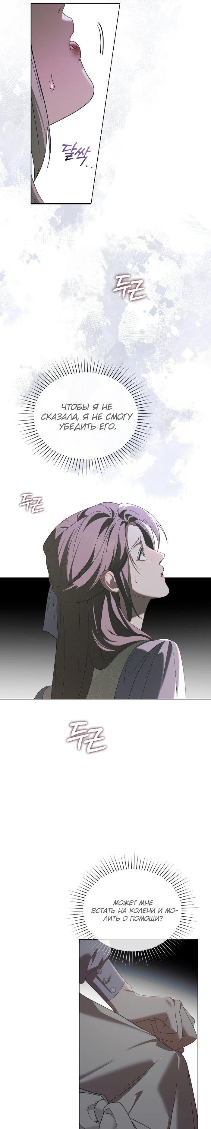 Манга Поступиться гордостью - Глава 73 Страница 20