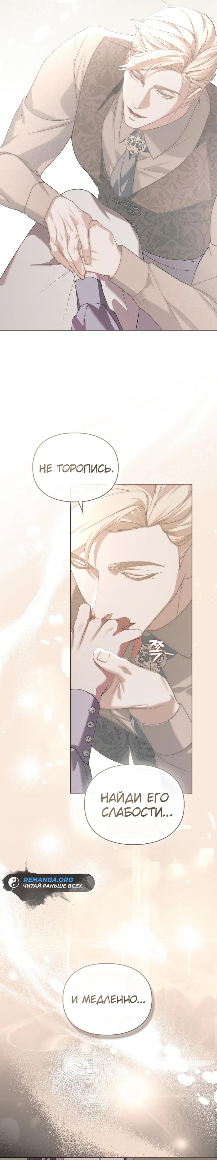 Манга Поступиться гордостью - Глава 73 Страница 22