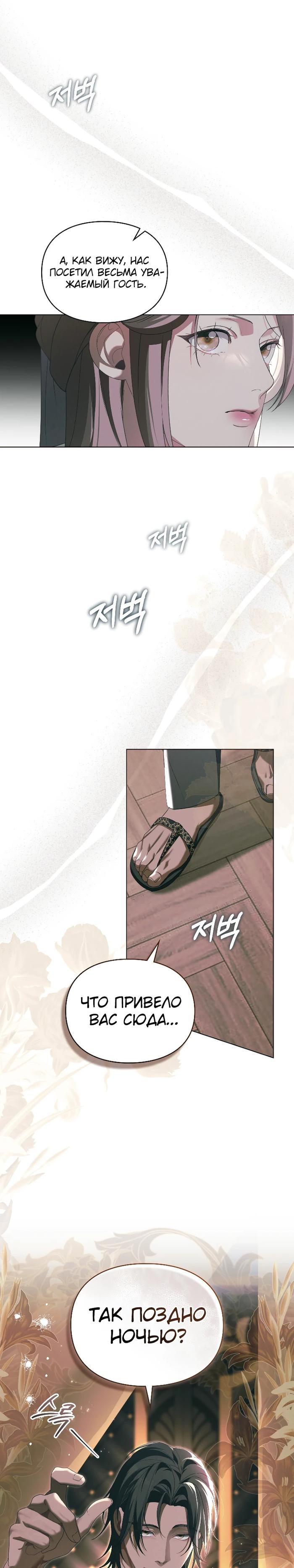 Манга Поступиться гордостью - Глава 73 Страница 7