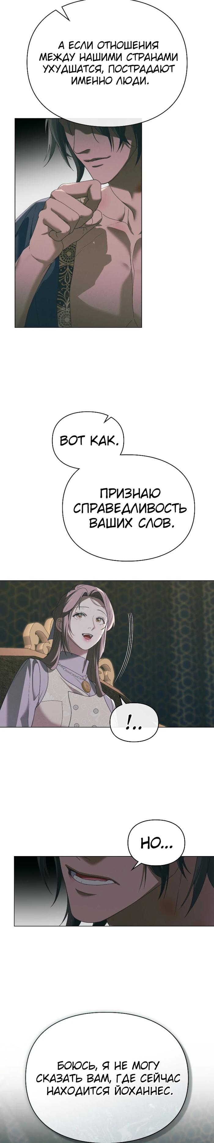 Манга Поступиться гордостью - Глава 73 Страница 17