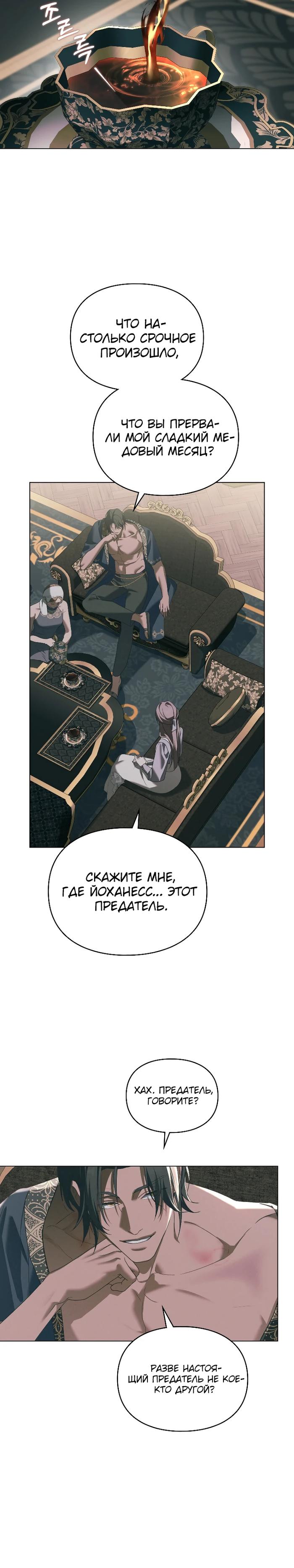 Манга Поступиться гордостью - Глава 73 Страница 11