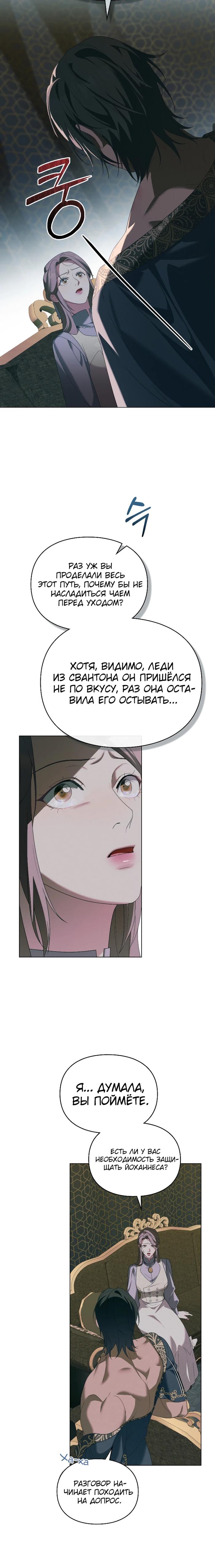 Манга Поступиться гордостью - Глава 73 Страница 18