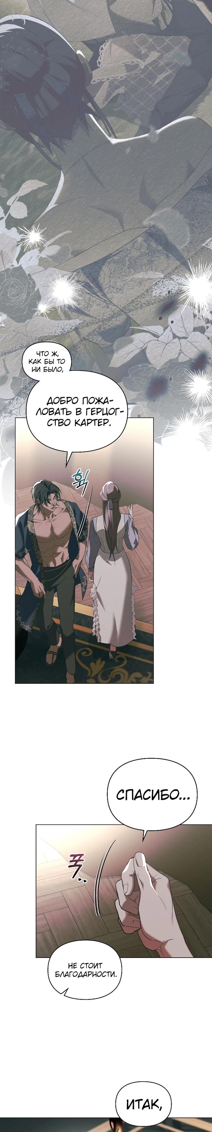 Манга Поступиться гордостью - Глава 73 Страница 10