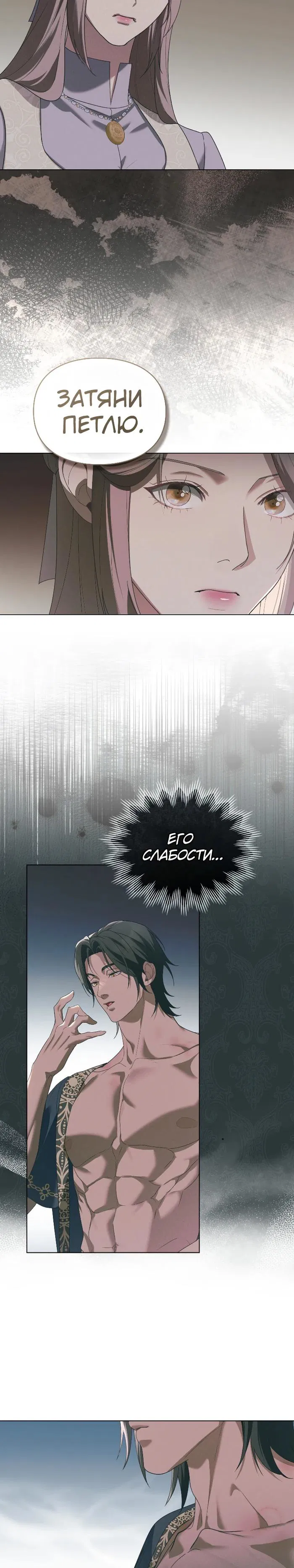 Манга Поступиться гордостью - Глава 73 Страница 23