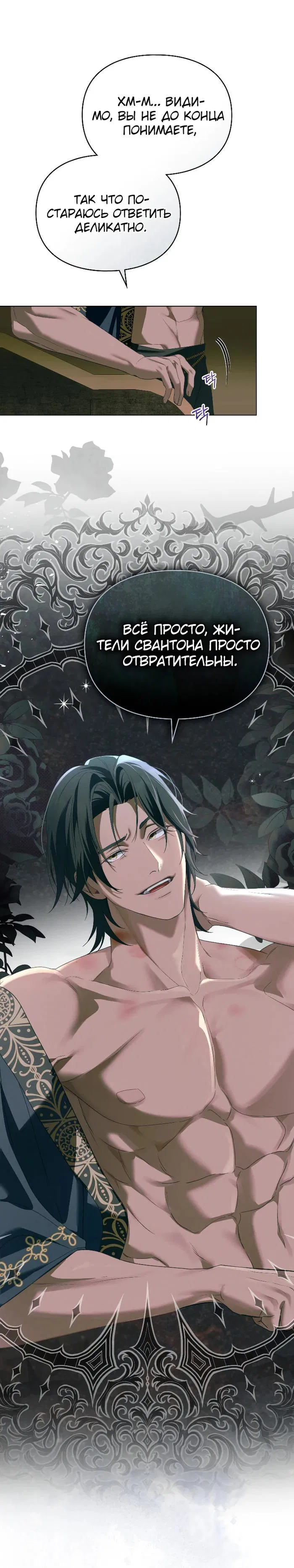 Манга Поступиться гордостью - Глава 73 Страница 19