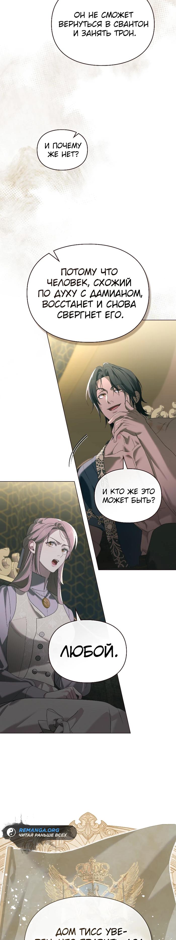 Манга Поступиться гордостью - Глава 73 Страница 15