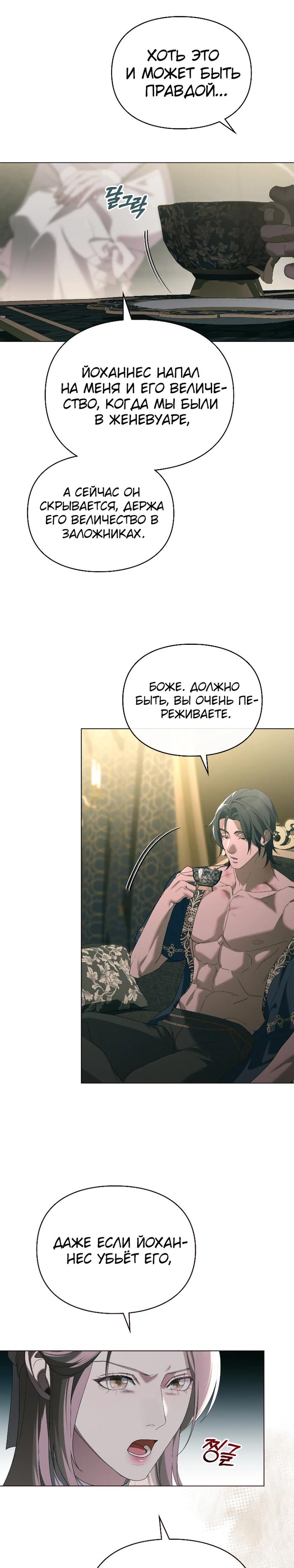 Манга Поступиться гордостью - Глава 73 Страница 14