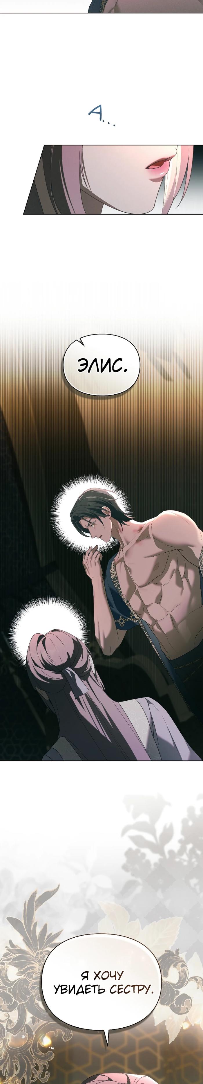 Манга Поступиться гордостью - Глава 73 Страница 24