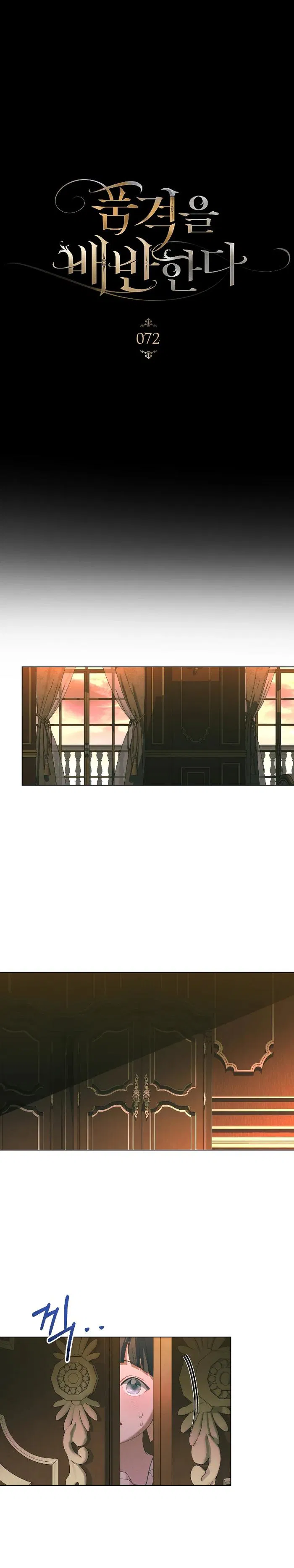 Манга Поступиться гордостью - Глава 72 Страница 11