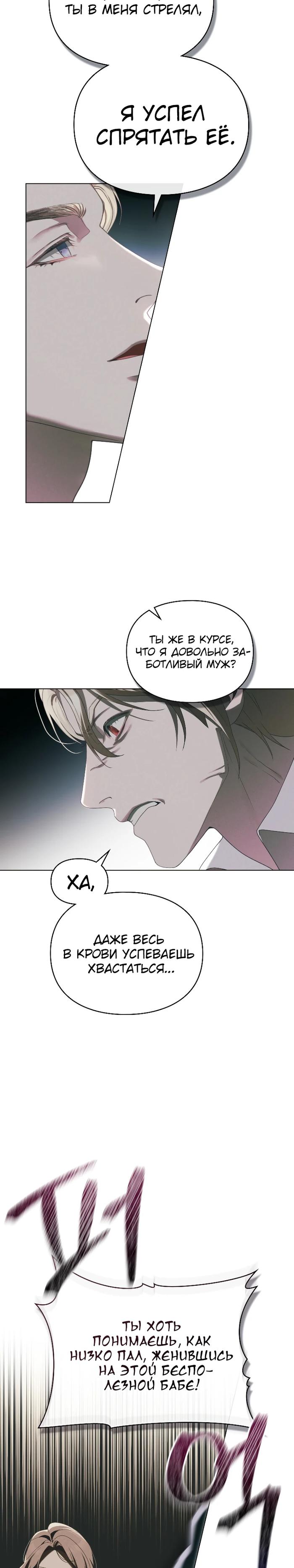 Манга Поступиться гордостью - Глава 72 Страница 6