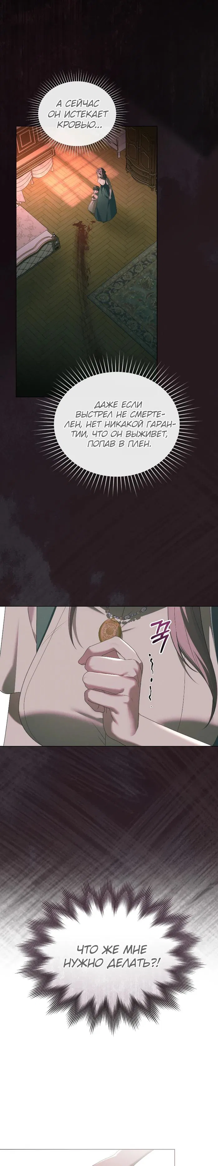 Манга Поступиться гордостью - Глава 72 Страница 15