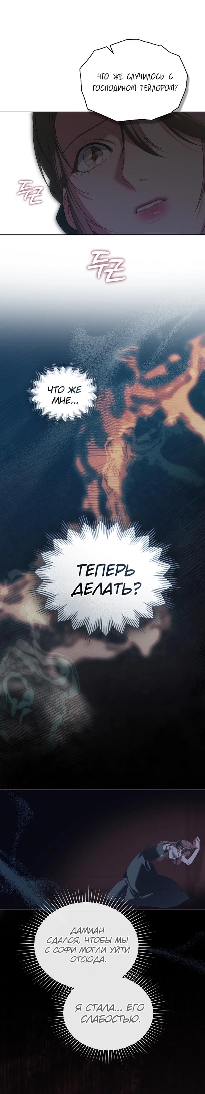 Манга Поступиться гордостью - Глава 72 Страница 14