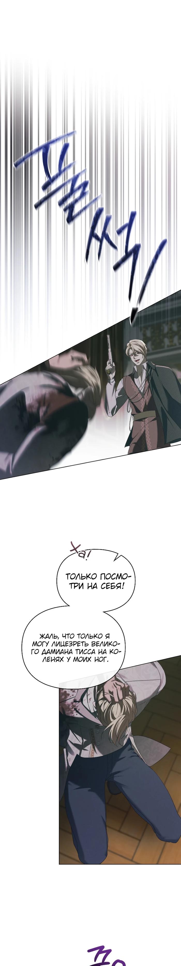 Манга Поступиться гордостью - Глава 72 Страница 4