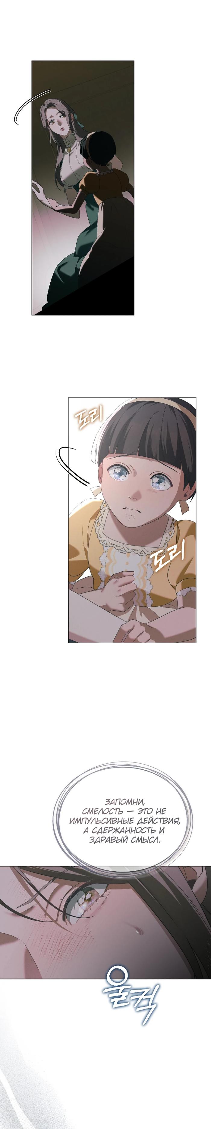 Манга Поступиться гордостью - Глава 72 Страница 8