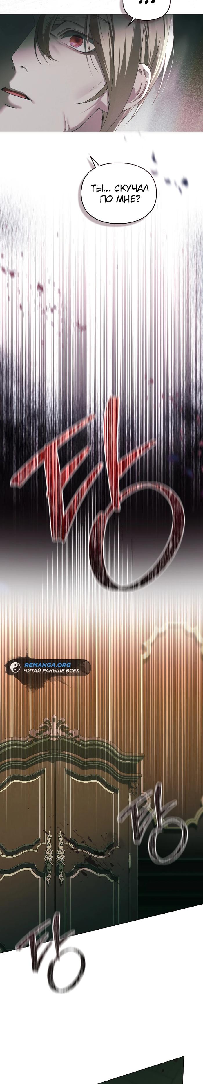 Манга Поступиться гордостью - Глава 72 Страница 2