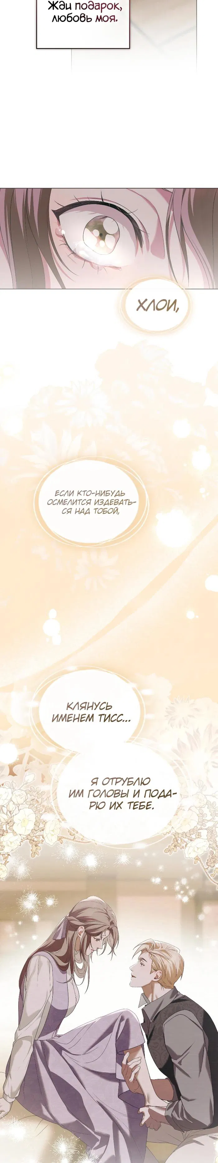 Манга Поступиться гордостью - Глава 72 Страница 17