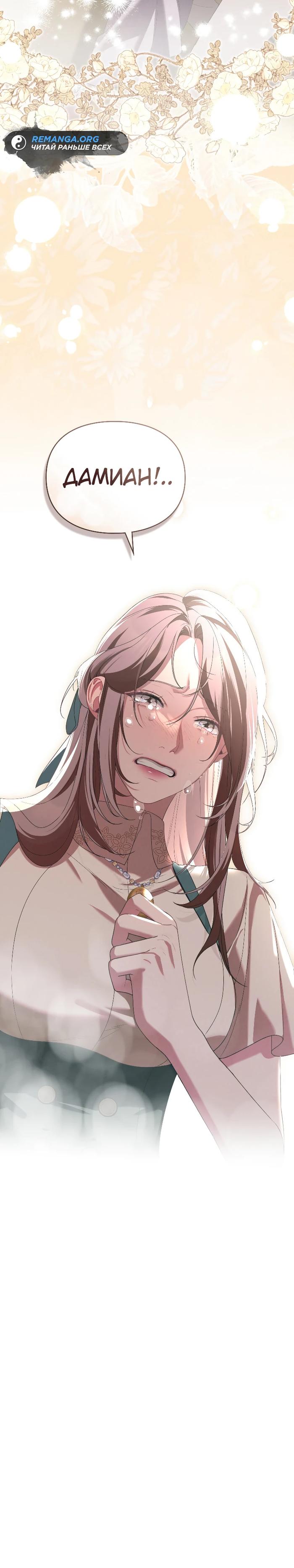 Манга Поступиться гордостью - Глава 72 Страница 18