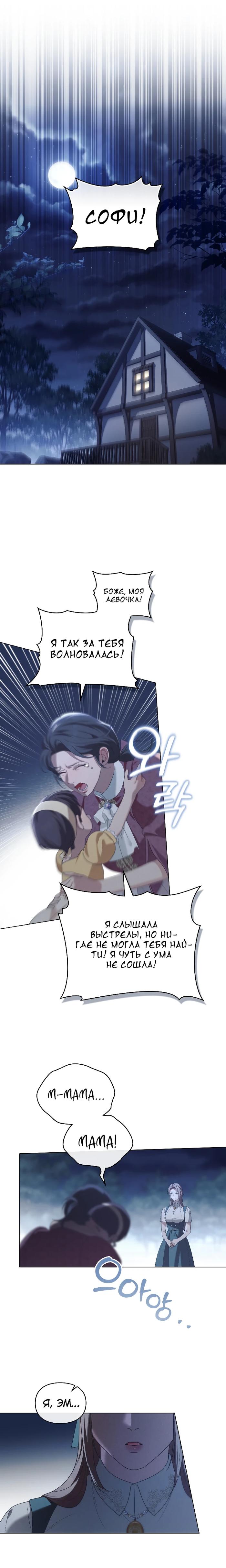 Манга Поступиться гордостью - Глава 72 Страница 19