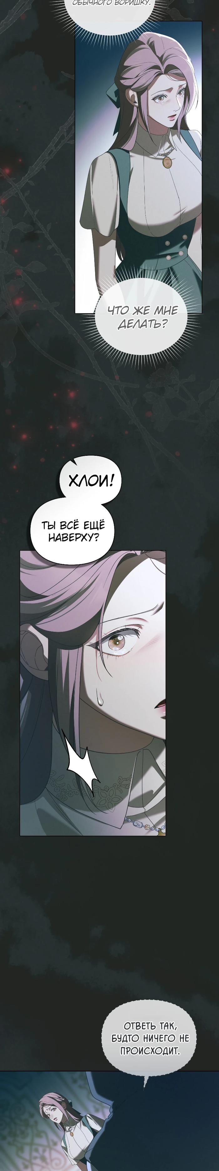 Манга Поступиться гордостью - Глава 71 Страница 2