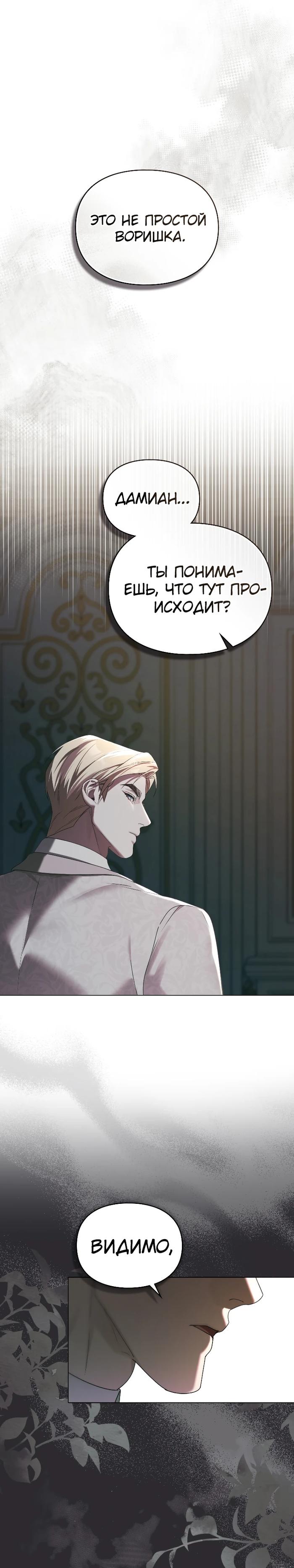 Манга Поступиться гордостью - Глава 71 Страница 9