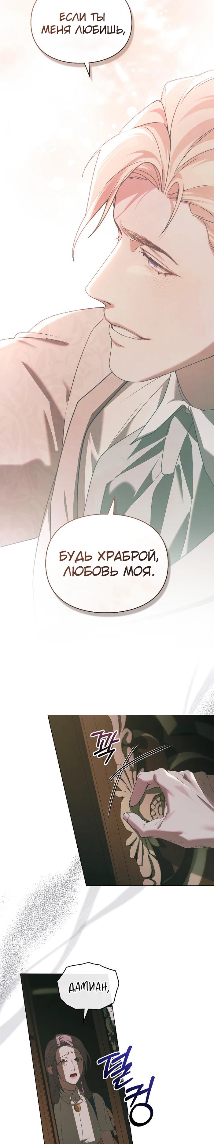 Манга Поступиться гордостью - Глава 71 Страница 20