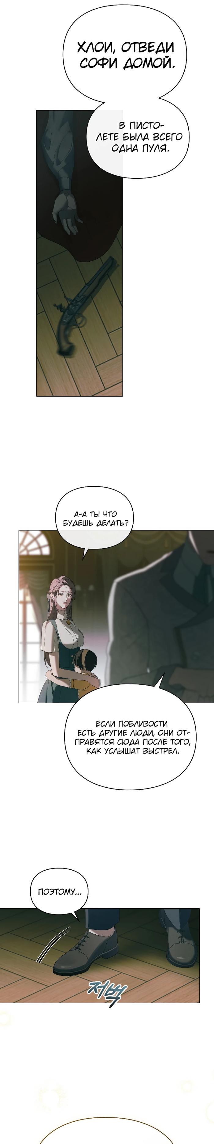 Манга Поступиться гордостью - Глава 71 Страница 11