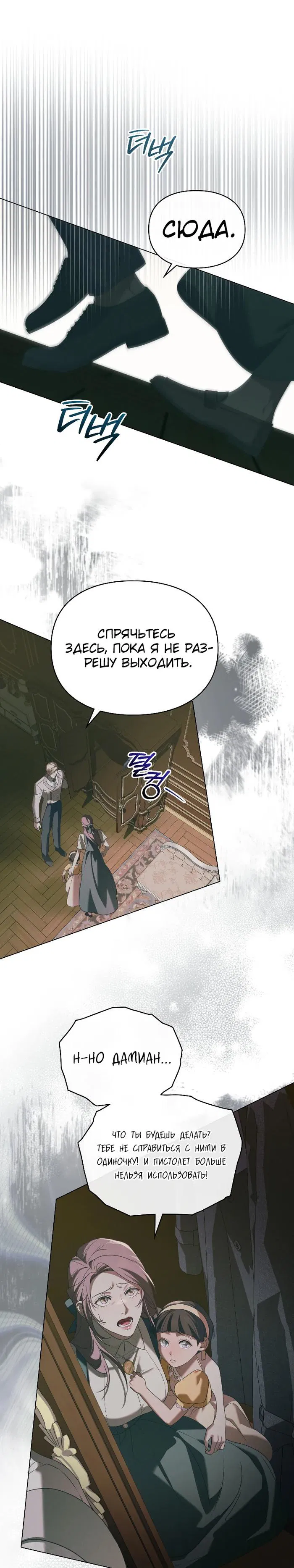 Манга Поступиться гордостью - Глава 71 Страница 16