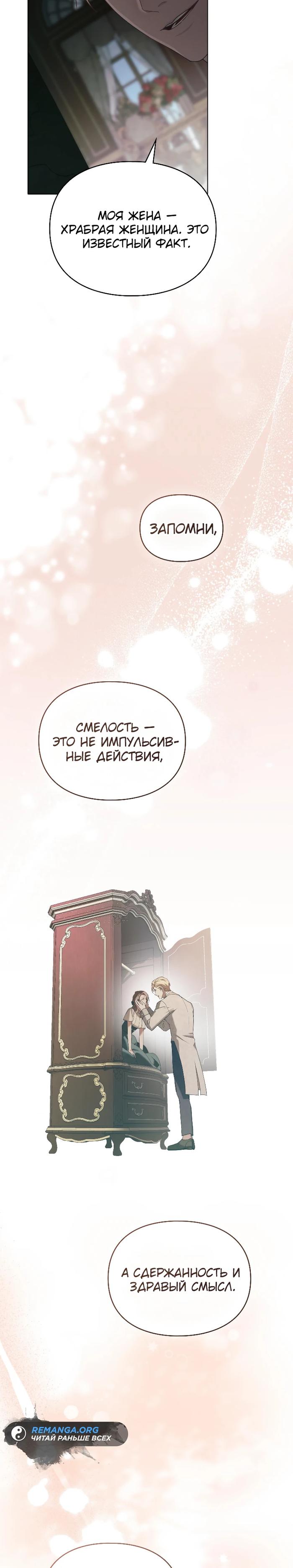 Манга Поступиться гордостью - Глава 71 Страница 19