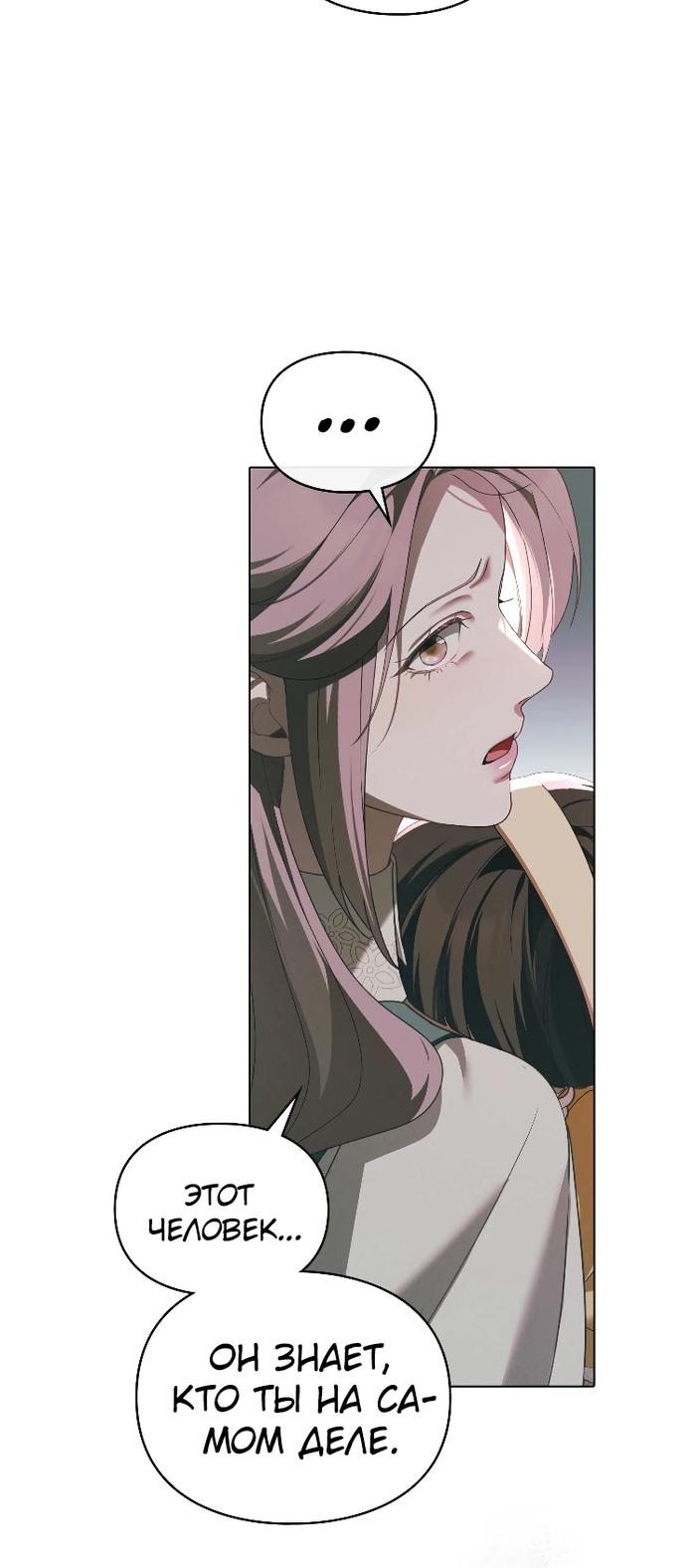 Манга Поступиться гордостью - Глава 71 Страница 8