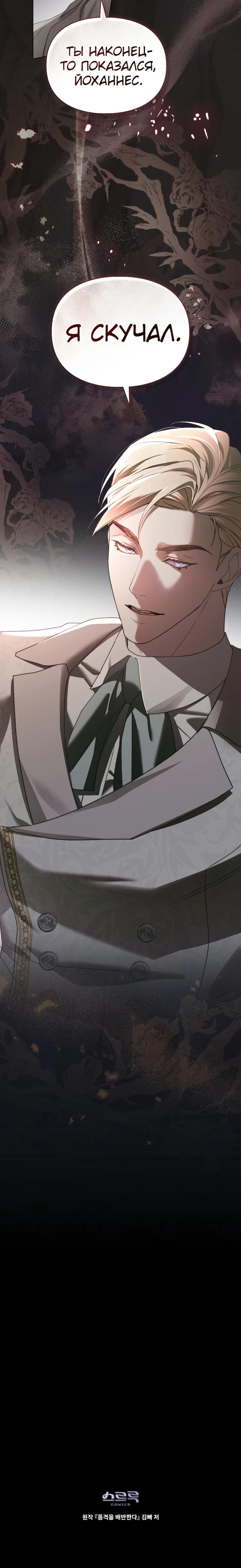 Манга Поступиться гордостью - Глава 71 Страница 23