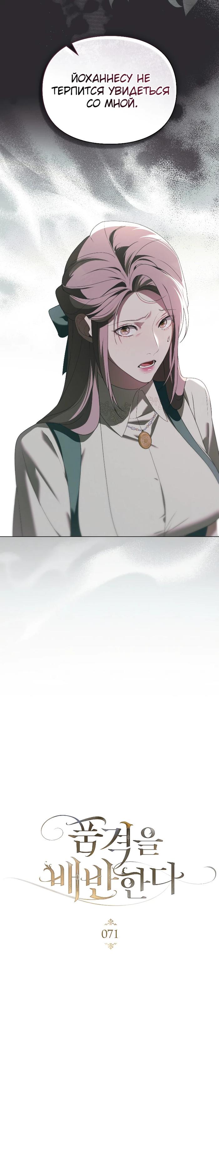 Манга Поступиться гордостью - Глава 71 Страница 10