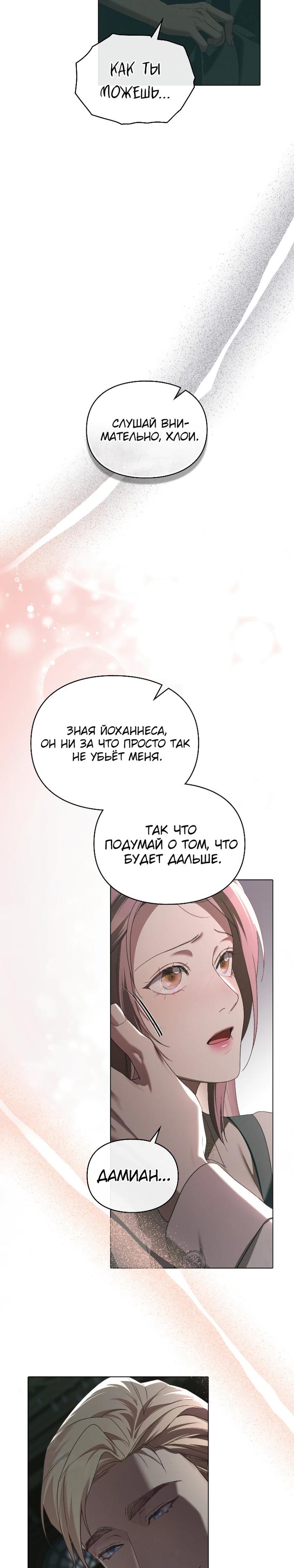 Манга Поступиться гордостью - Глава 71 Страница 18