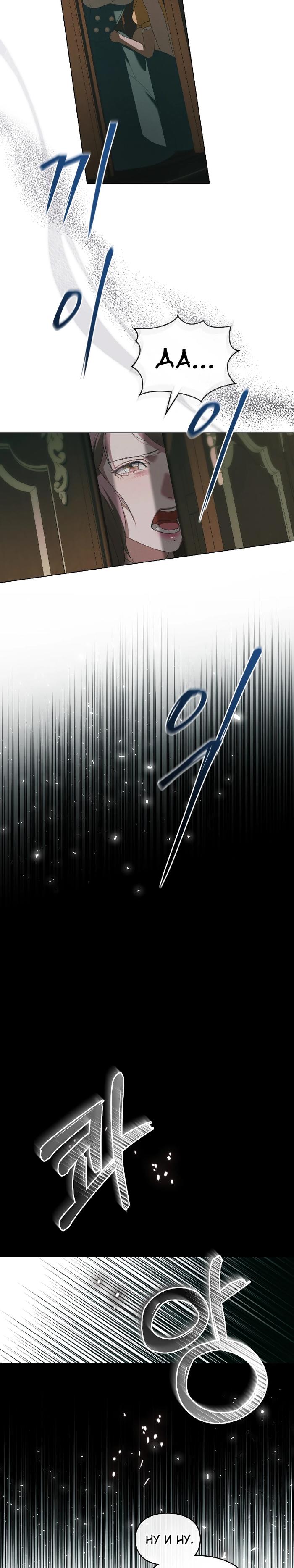 Манга Поступиться гордостью - Глава 71 Страница 21