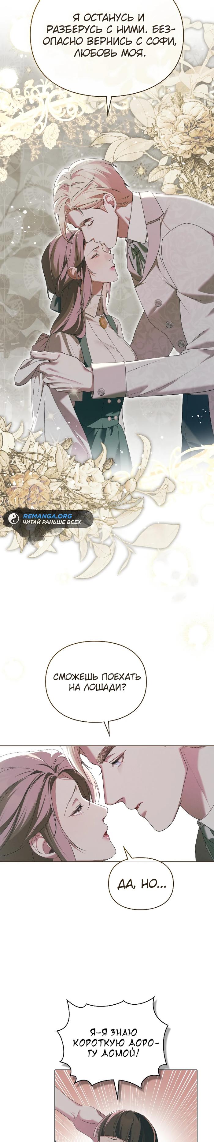 Манга Поступиться гордостью - Глава 71 Страница 12