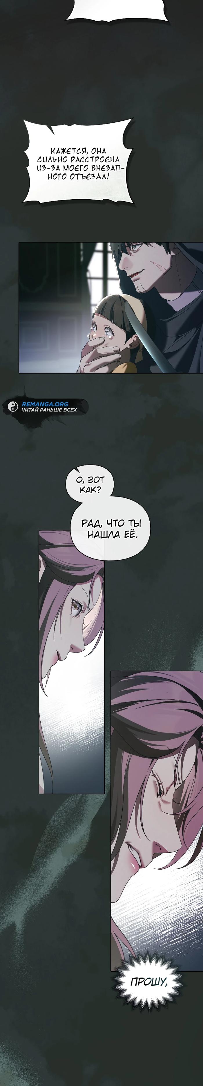 Манга Поступиться гордостью - Глава 71 Страница 4