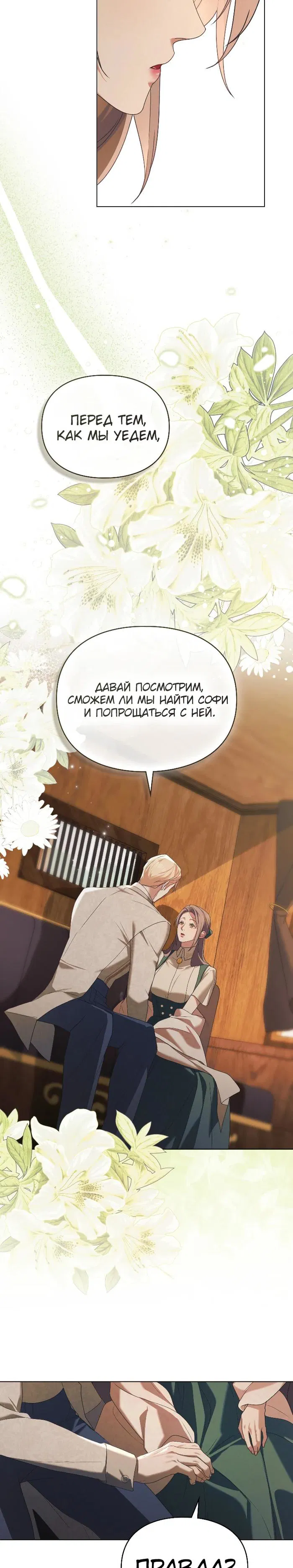 Манга Поступиться гордостью - Глава 70 Страница 11