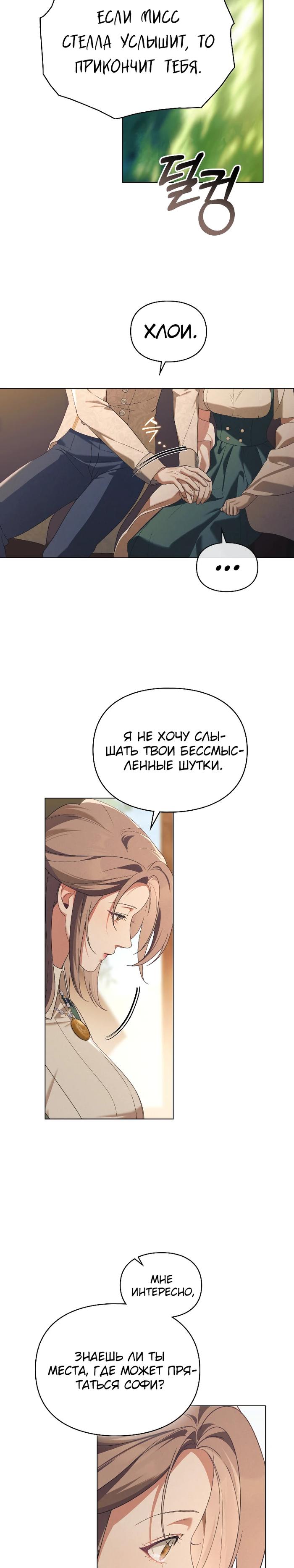 Манга Поступиться гордостью - Глава 70 Страница 10