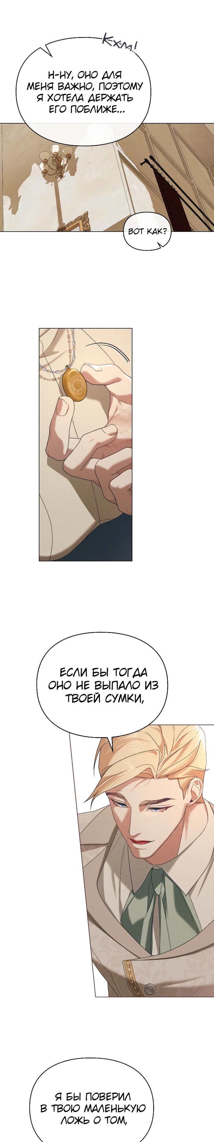 Манга Поступиться гордостью - Глава 70 Страница 15