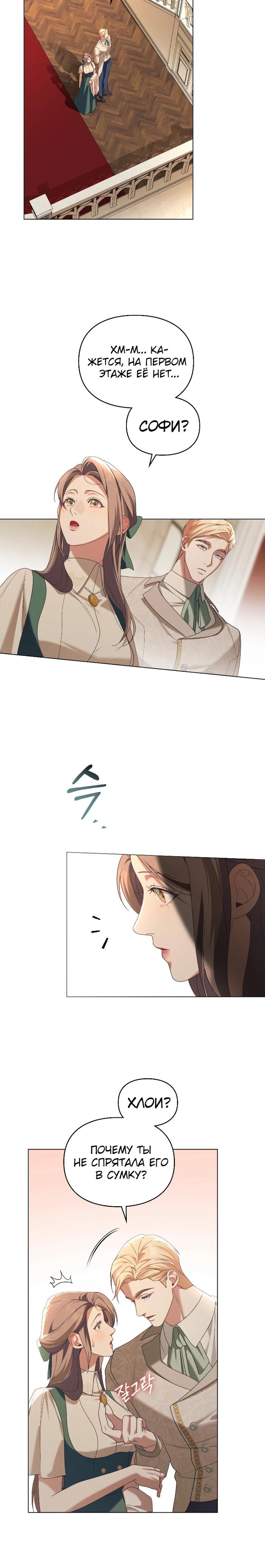 Манга Поступиться гордостью - Глава 70 Страница 14